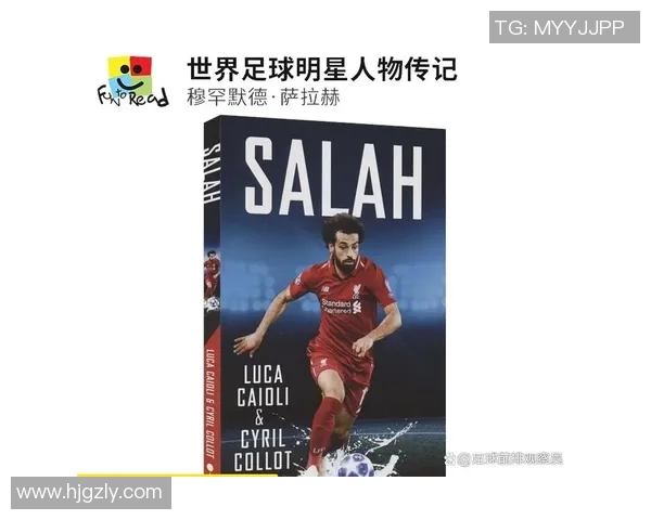 萨拉赫：从埃及小镇到足球巨星的辉煌旅程与背后故事